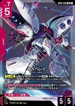 キュベレイ 【GD02-036LR】